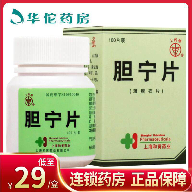 5 boxes and as low as 29 yuan box) on the drug brand gallbladder tablets 0.36g x 100 tablets x 1 bottle box dredging liver licholin clear heat pass under chronic gallbladder inflammation gas constipation