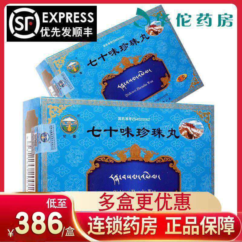 Shunfeng shipping as low as 386 boxes) Ganlu 70-flavored pearl pills 1g x 6 pills box stroke paralysis half-body epilepsy cerebral bruising concussion heart disease hypertension neurotic disorder black-and-white vein disease long blood
