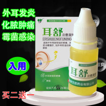 Ear Shu people use ear drops in ear canal external ear itching pain swelling adult children ear drops tinnitus ear sounds