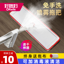 Good daughter-in-law no hand wash spray mop home lazy flat mop spray water dry and wet tile wood floor mop