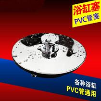  Stopper Bathtub stopper drainer Bathtub accessories Thickened bathtub plug Sink bathtub 40 50PVC pipe bathtub