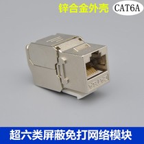 Ultra-six-type shielded cable port socket module Ampu style network module cat6a one thousand trillion jumper connector