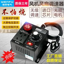 Speed regulator 220v AC single-phase motor blower fan ceiling fan-speed stepless variable-speed pressure-adjusting thermoregulation throttle switch