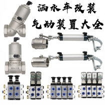 Sprinkler tank truck modification Pneumatic valve Pneumatic ball valve Pneumatic shut-off valve Cylinder ball valve automatic switch accessories