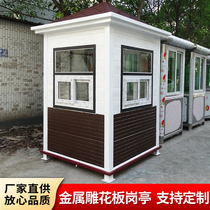 Spot steel structure metal carved board guard box mobile guard booth toll booth environmental sanitation booth customization