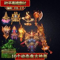 Legendary magic weapon 10 Dynamic Pangu artifact sequence frame animation legend end game page tour FB-27
