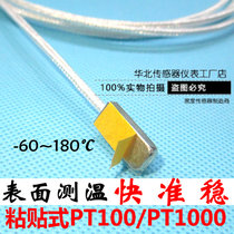 Paste PT100 platinum thermal resistance patch temperature sensor Surface probe imported PT1000 chip