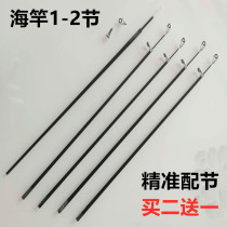 Sea Rod Fishing Rod with a little section Two-section fishing rod tip solid slightly guide line Ring Top Ring Broken Pole Repair