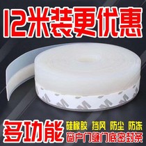 Door seam door bottom windproof seal strip window door side seal soundproof patch door and window seal strip door seam door bottom windproof compartment