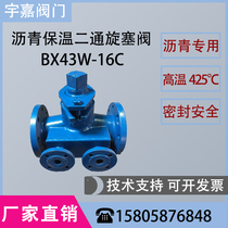 Two-way DN506580100125 plug valve for special BX43W-16C cast steel flange for asphalt insulation