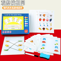 Early education looking for the same teaching aids pen connection pairing 2-5 years old kindergarten middle and small classes puzzle area corner material toys