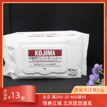 KOJIMA dog cat with wet wipes pet eye nosemouth ear extremities Pets full body cleaning wet wipes 80 pieces