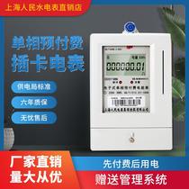 Single-phase prepaid card type smart meter rental room household 220v property card type utility meter ic card