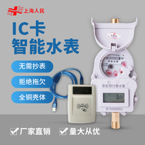 Prepaid remote smart water meter Rental room household plug-in card type all-copper digital tap water hot water meter RF card