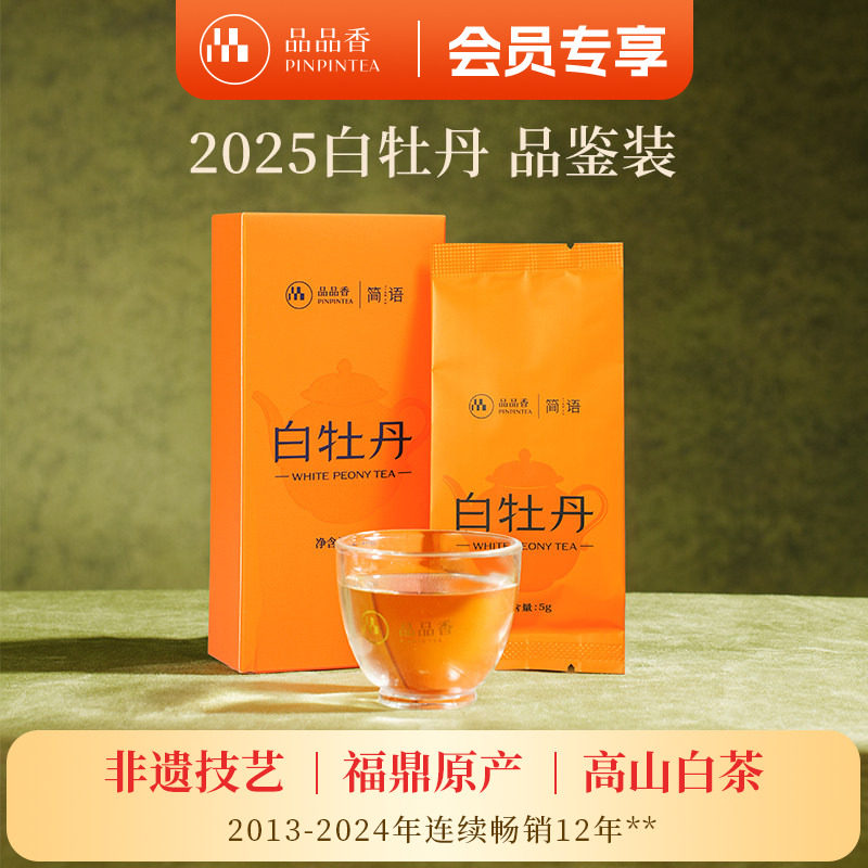 品品香福鼎白茶40泡装-品品香福鼎白茶40泡装促销价格、品品香福鼎白茶