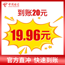 Henan telephone charge charge 20 yuan mobile phone charge fee charge premium fast charge to Zhengzhou