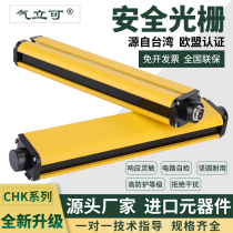 CHK20 10 Air standing safety Grating Light curtain sensor infrared shooting automatic door punch photoelectric protection