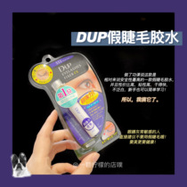 D U P EX long-acting dup false eyelash glue transparent 552