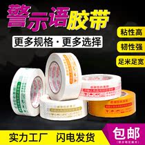  Taobao warning tape sealing tape express packaging sealing tape packaging large roll of transparent tape wholesale customization