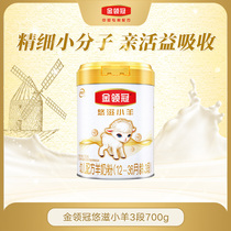 Yili Gold collar crown Youzi lamb 3 sections 1-3 years old children Dutch goat milk formula Goat milk powder 700g single can