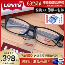 Levis Levis glasses frame men with anti-blue light myopia classic square frame full frame glasses frame LS03010