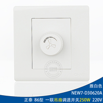 Chint 86 Wall fan switch NEW7-D30620A speed control switch 250W fan switch ceiling fan switch