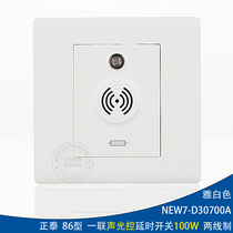 Zhengtai 86 sound and light control delay switch NEW7-D30700A two-wire 100W corridor sound and light control switch