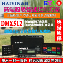  Intelligent controller DMX512 Lighting control Audio detection LED decoder KTV song control Lighting control