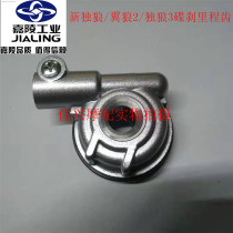 Jialing New Lone Wolf Disc Brake Mileage Tooth Wing Wolf 2 Lone Wolf 3 Original Disc Brake Speed Tooth Speed Gear Mace Mileage Tooth