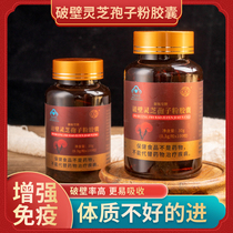 Buy 3 get 1 Gu Zhitang broken wall Ganoderma lucidum spore powder capsules 0 3G * 100 tablets Changbai Mountain robe powder