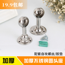 Thickened clothes curtain rod towel base flange seat accessories wardrobe hanging rod stainless steel round head seat