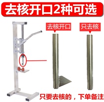 Jujube denucleation machine to go to jujube nuclear artifact jujube household semi-automatic red date core machine (special tool)