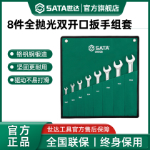 Shida open wrench set 8-10 fork fixed wrench 14-17 auto repair socket dead mouth board 08009