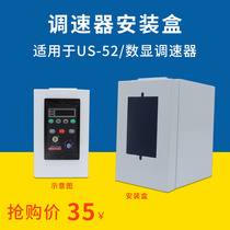 Governor protection box box box Motor Motor Motor Protection cover controller speed control switch installation box Electric Control Box