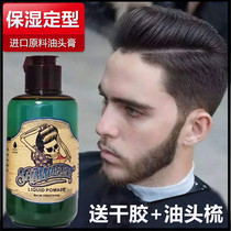 Skull hair oil Vintage oil head cream Mens strong styling big back artifact moisturizing gel cream Hairspray spray