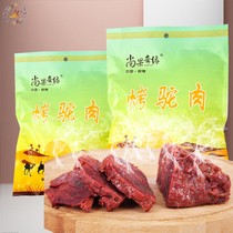 Gansu Dunhuang specialty Shangguo Qiyuan Grilled camel meat Camel meat gourmet Ready-to-eat cooked food Tourist souvenir hand gift