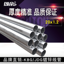 Songyu KBG metal wire pipe Galvanized wire pipe withholding type threading pipe Bridge accessories Φ20*1 2mm