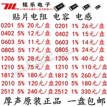 Patch resistive capacitive platoon resistance 0402 0603 0603 1206 1206 1210 1210 2010 1812 2512 2512
