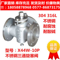 304 316L stainless steel three-way plug valve X44W-10P RL high temperature corrosion steam water gas valve