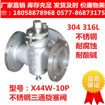 304 316L stainless steel three-way plug valve X44W-10P RL high temperature corrosion resistant steam water gas valve