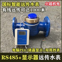 Cast iron RS485 remote meter electronic water meter intelligent water meter DN20 25 32 40 50 65 80