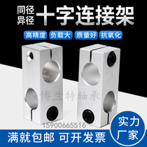 Cross optical shaft holder bracket 10*10 12*12 16*16 20*16 20*20 25*25 30*30