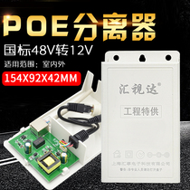  Huishida national standard POE splitter Outdoor waterproof box Network monitoring wireless AP power supply module 48V to 12V