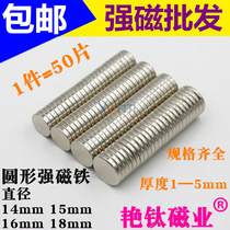 Round strong magnet diameter 14 15 16 18mm strong magnetic iron neodymium iron boron strong magnetic magnet 1 piece 50 pieces