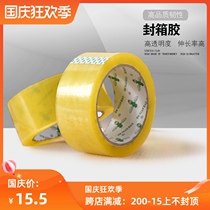 Dejibao transparent beige tape sealing glue express packing tape high adhesive paper width 44MM net meat 11mm