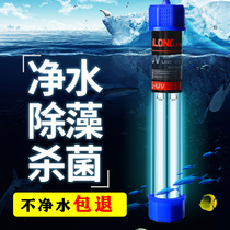 Fish tank UV germicidal lamp UV fish pond water purification diving built-in Xilong sterilization lamp Aquarium disinfection algae removal lamp