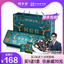 (Recommended by Li Hao) Guben Tang Ejiao cake instant pure supplement handmade Guyuan paste gift box official flagship store