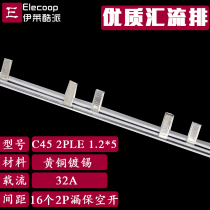 C45 DZ47LE Terminal block 1 2 thick*5mm bus 2P leakage circuit breaker 32A brass connection copper row