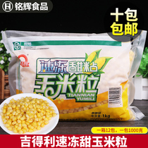 (Gedley) corn grain frozen corn snack frozen sweet salad pizza fruit corn stir Stir-fry 1kg