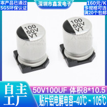 SMD aluminum electrolytic capacitor 50V100UF Volume 8*10 5 100UF 50V SMD electrolytic capacitor